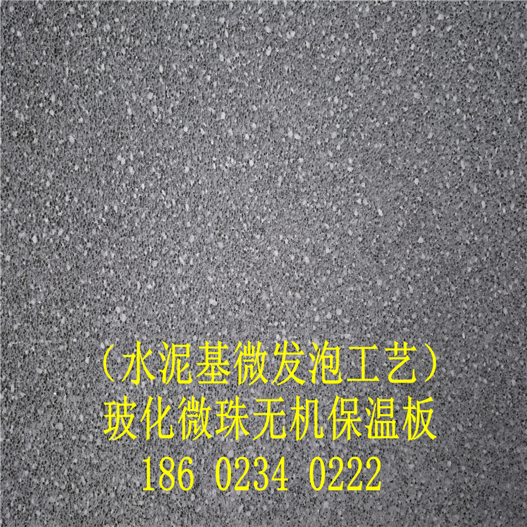 水泥基?；⒅闊o機(jī)保溫板